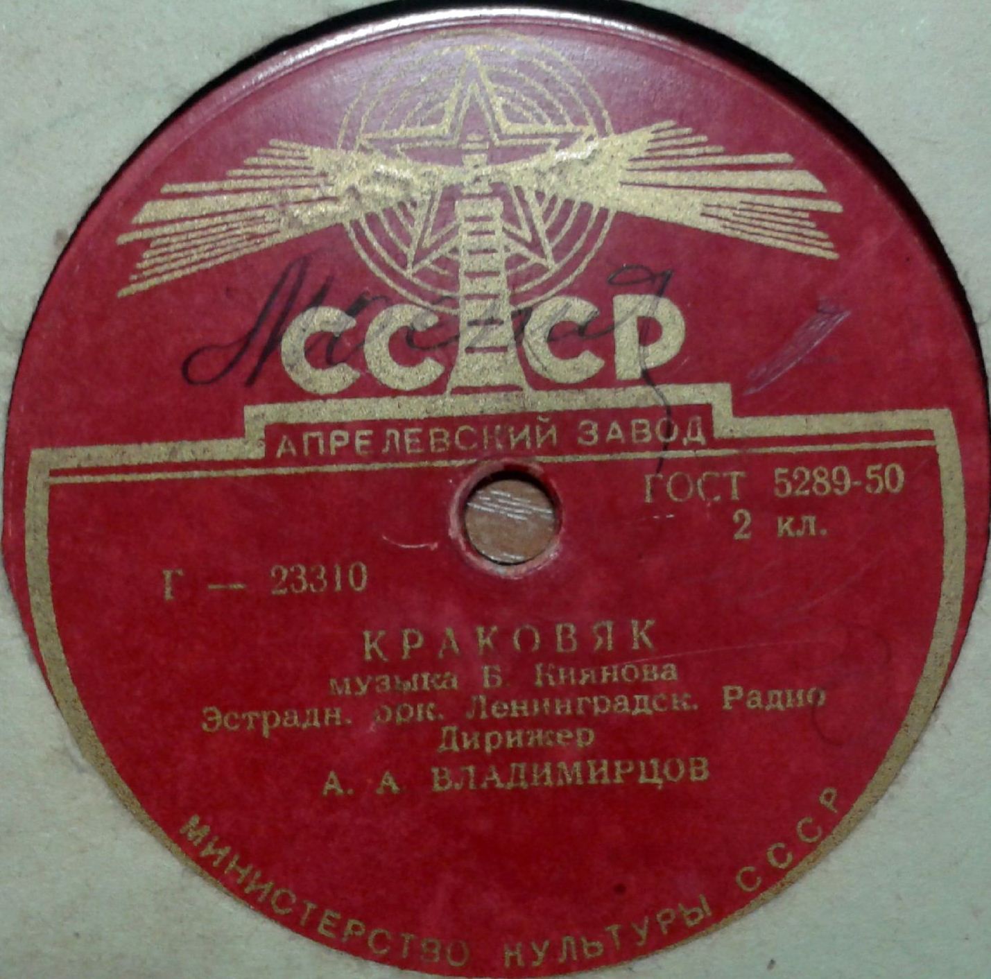 Танго / Краковяк