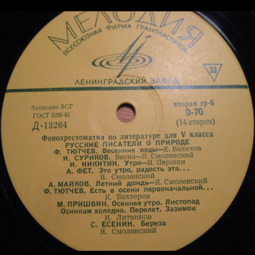 ФОНОХРЕСТОМАТИЯ по литературе для V класса (3/7)