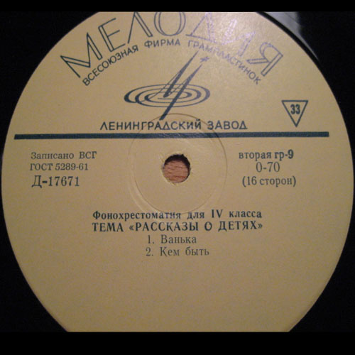 ФОНОХРЕСТОМАТИЯ для IV класса (5/8): Тема "Рассказы о детях"