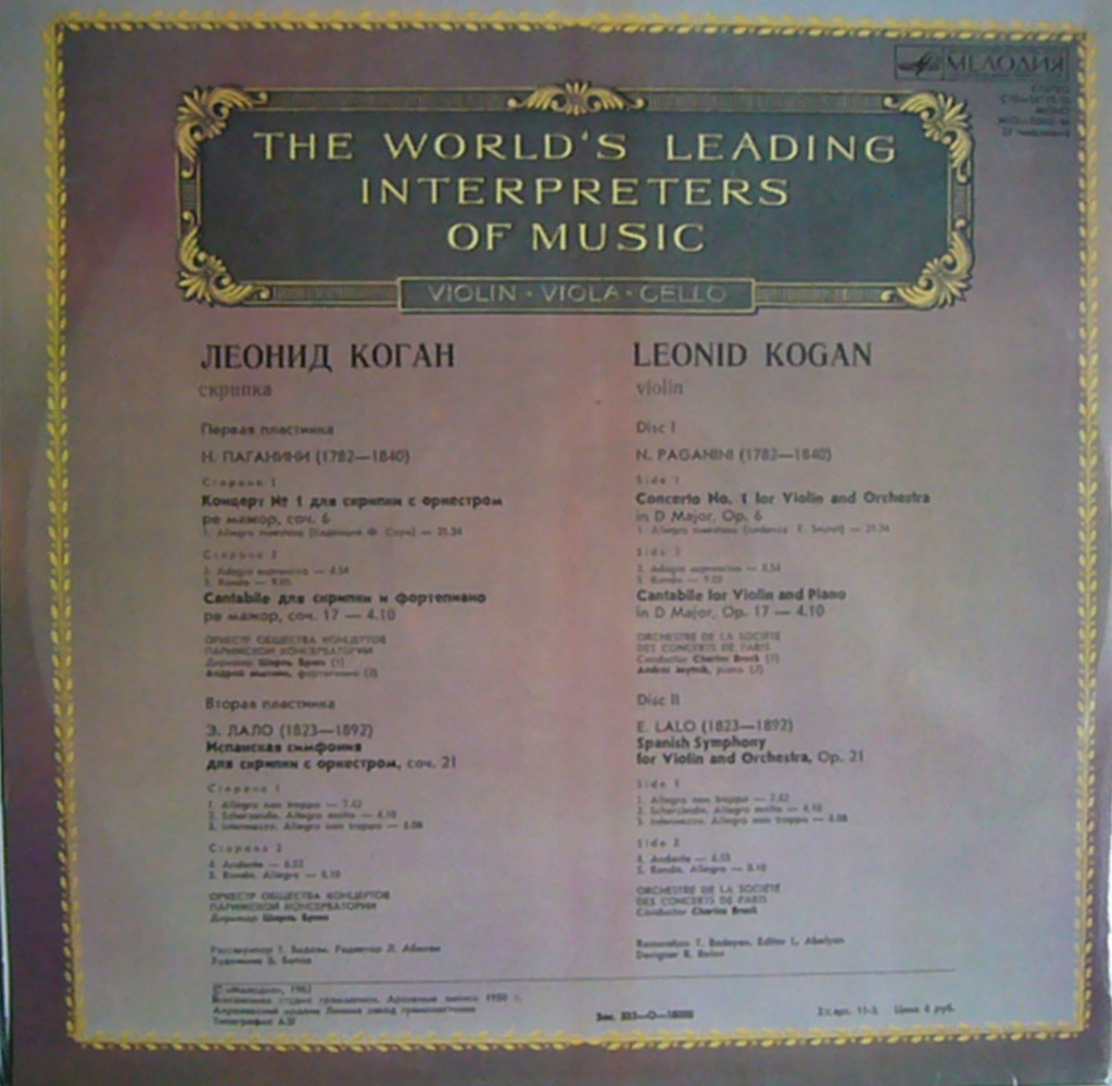 Леонид Коган (скрипка)