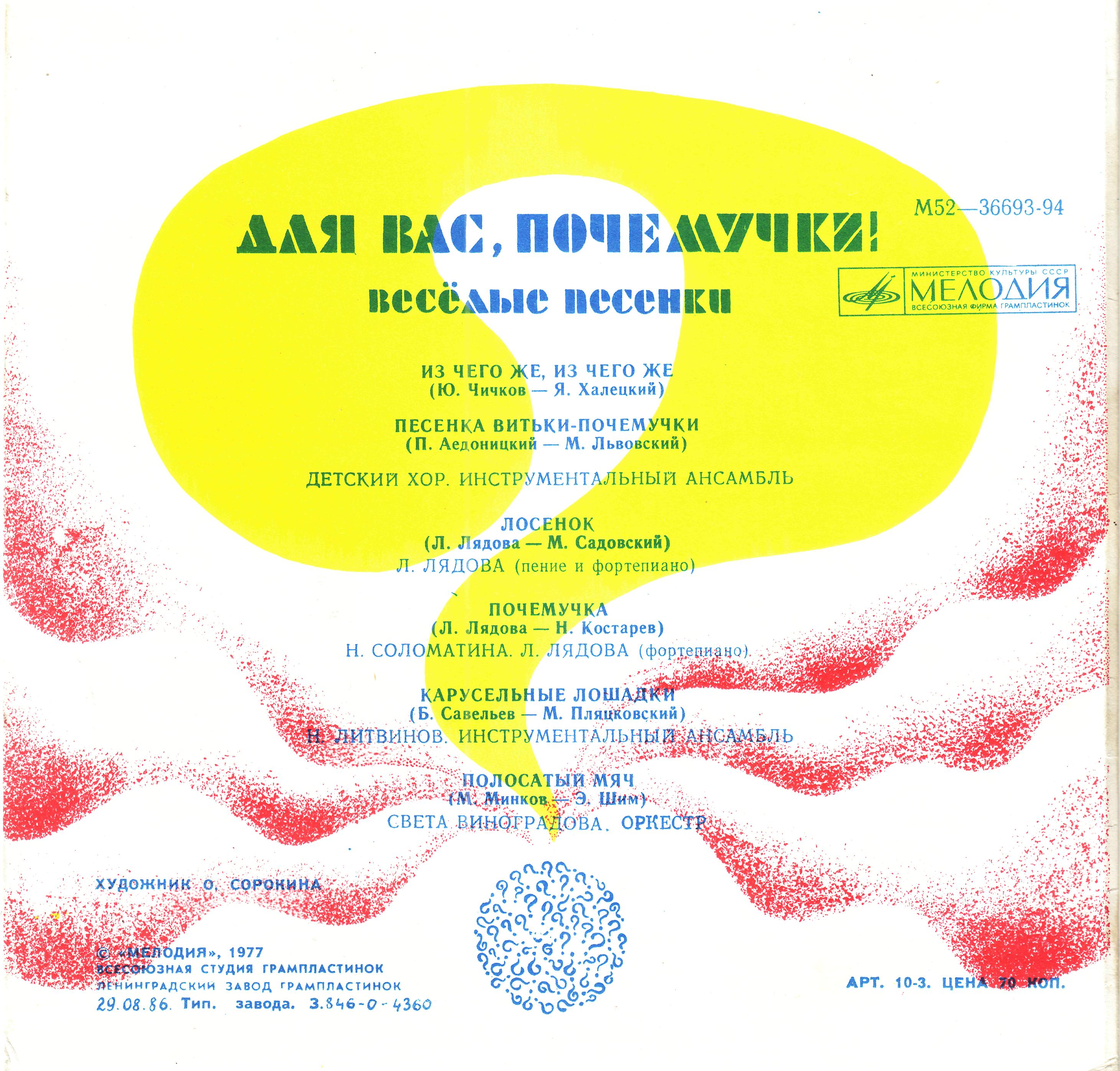 ДЛЯ ВАС, ПОЧЕМУЧКИ! (Весёлые песенки)