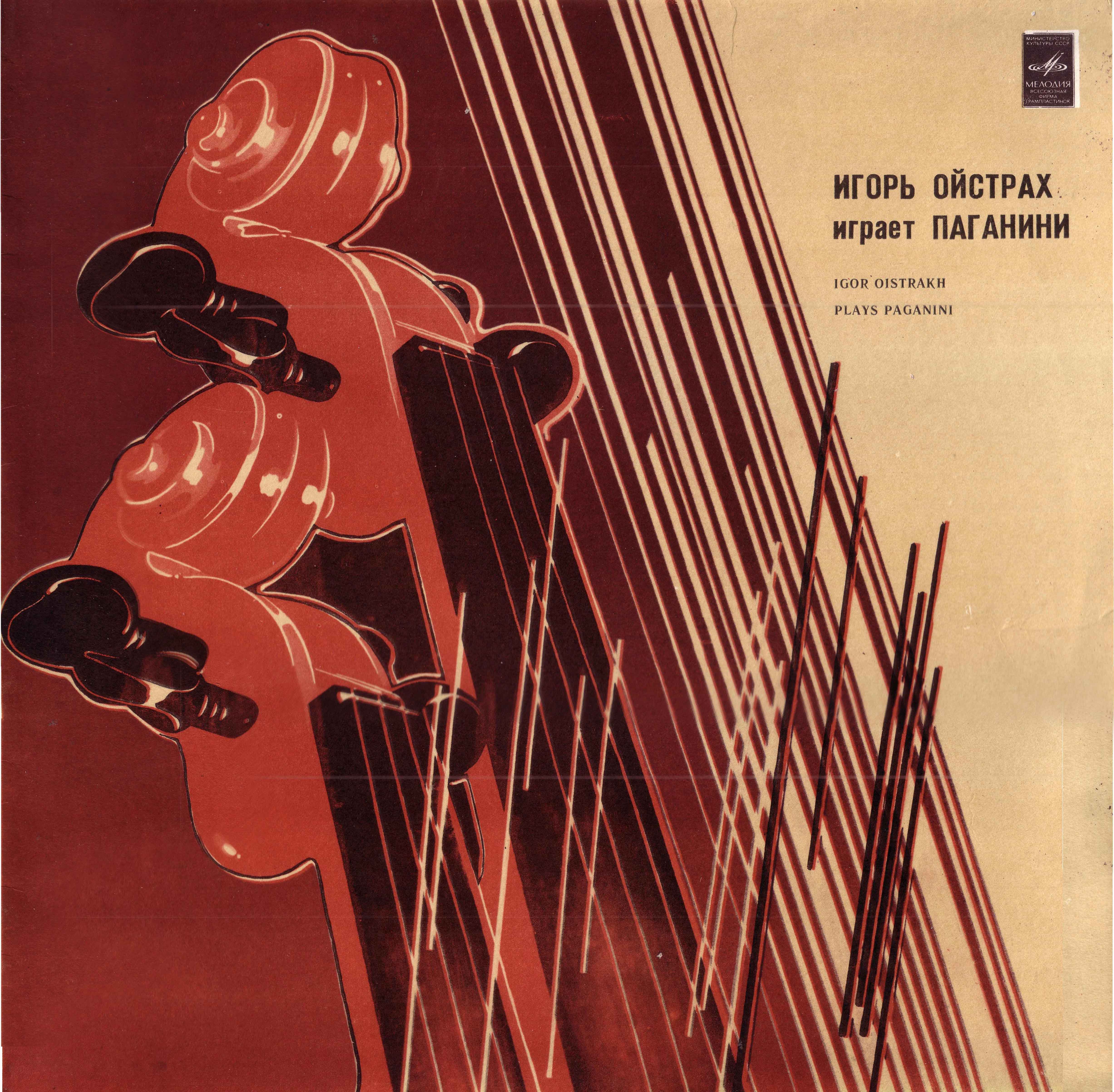 Игорь ОЙСТРАХ (скрипка, 1931) «Игорь Ойстрах играет Паганини»