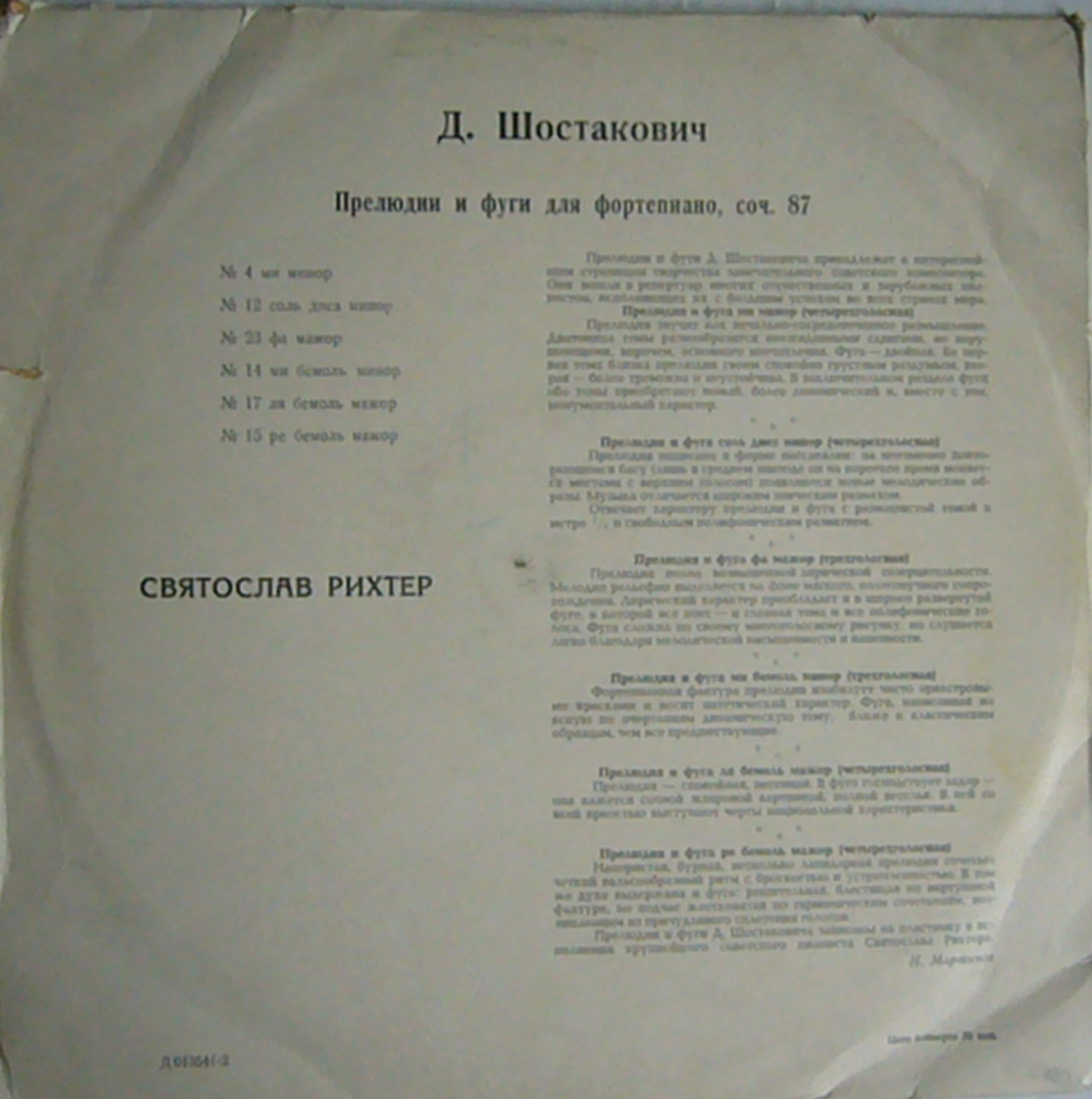 Д. ШОСТАКОВИЧ Прелюдии и фуги для ф-но (С. Рихтер)