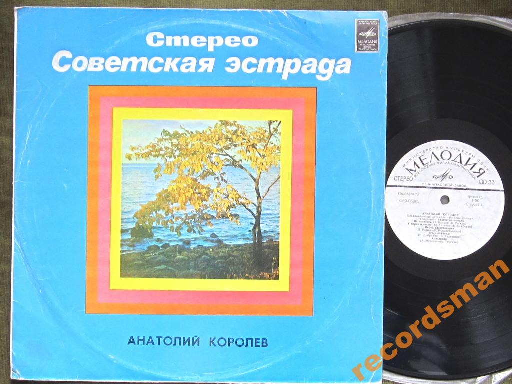 Анатолий Королёв и анс. "Веселые голоса"