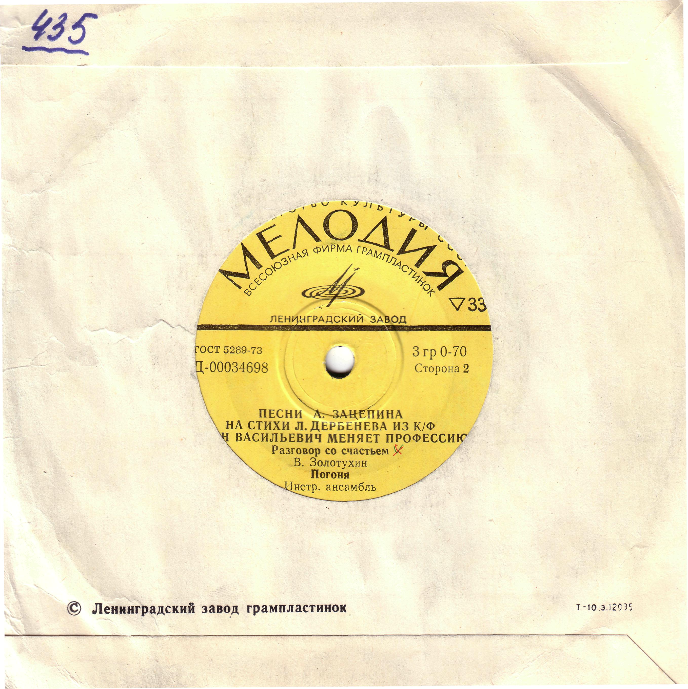 Песни А. Зацепина на стихи Л. Дербенёва из к/ф "Иван Васильевич меняет профессию"