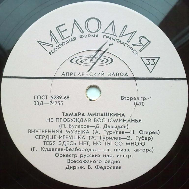 МИЛАШКИНА Тамара