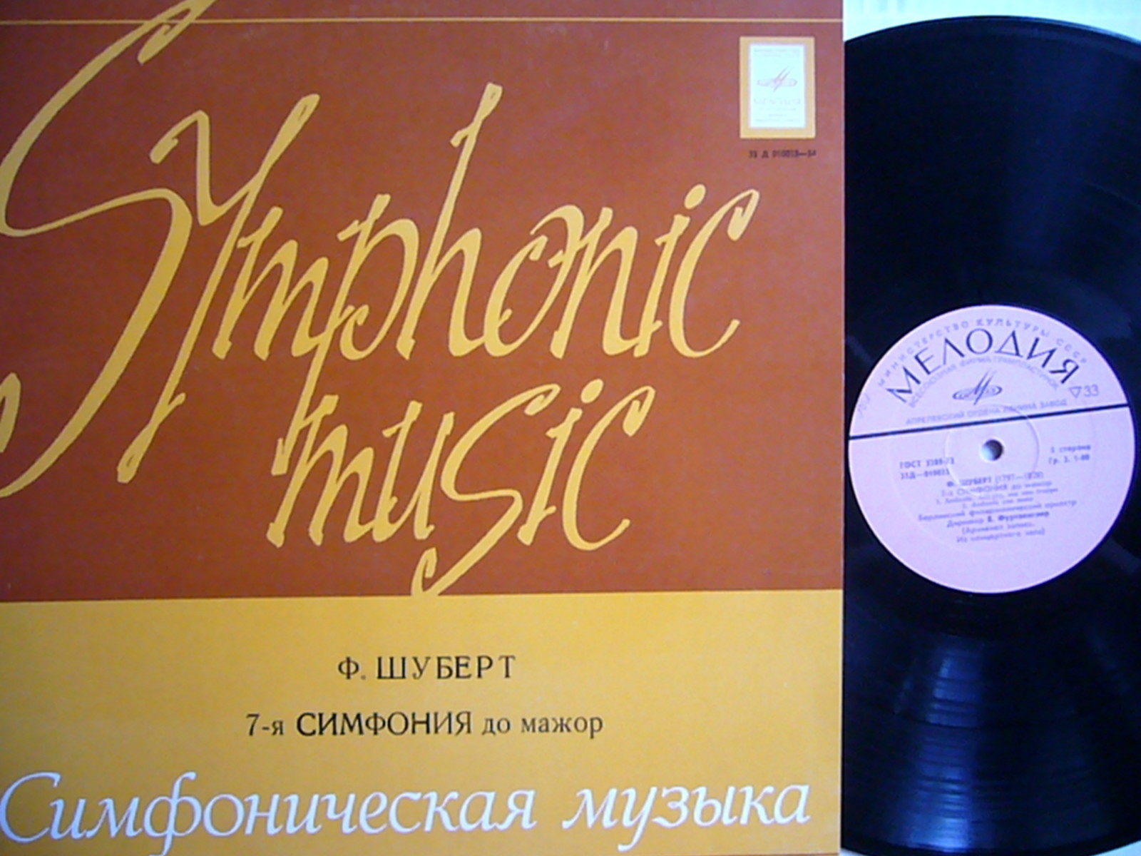 Ф. ШУБЕРТ Симфония № 7 (В. Фуртвенглер)