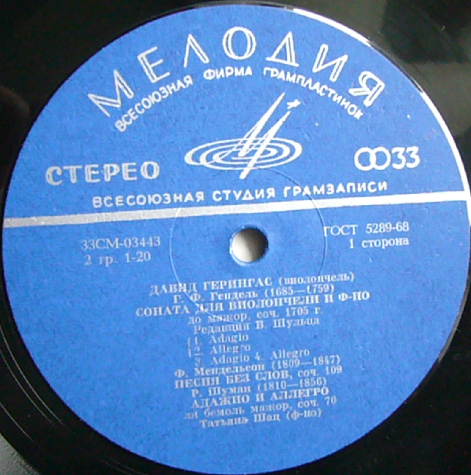 Давид ГЕРИНГАС (виолончель)