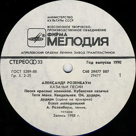 Александр Розенбаум - Казачьи песни