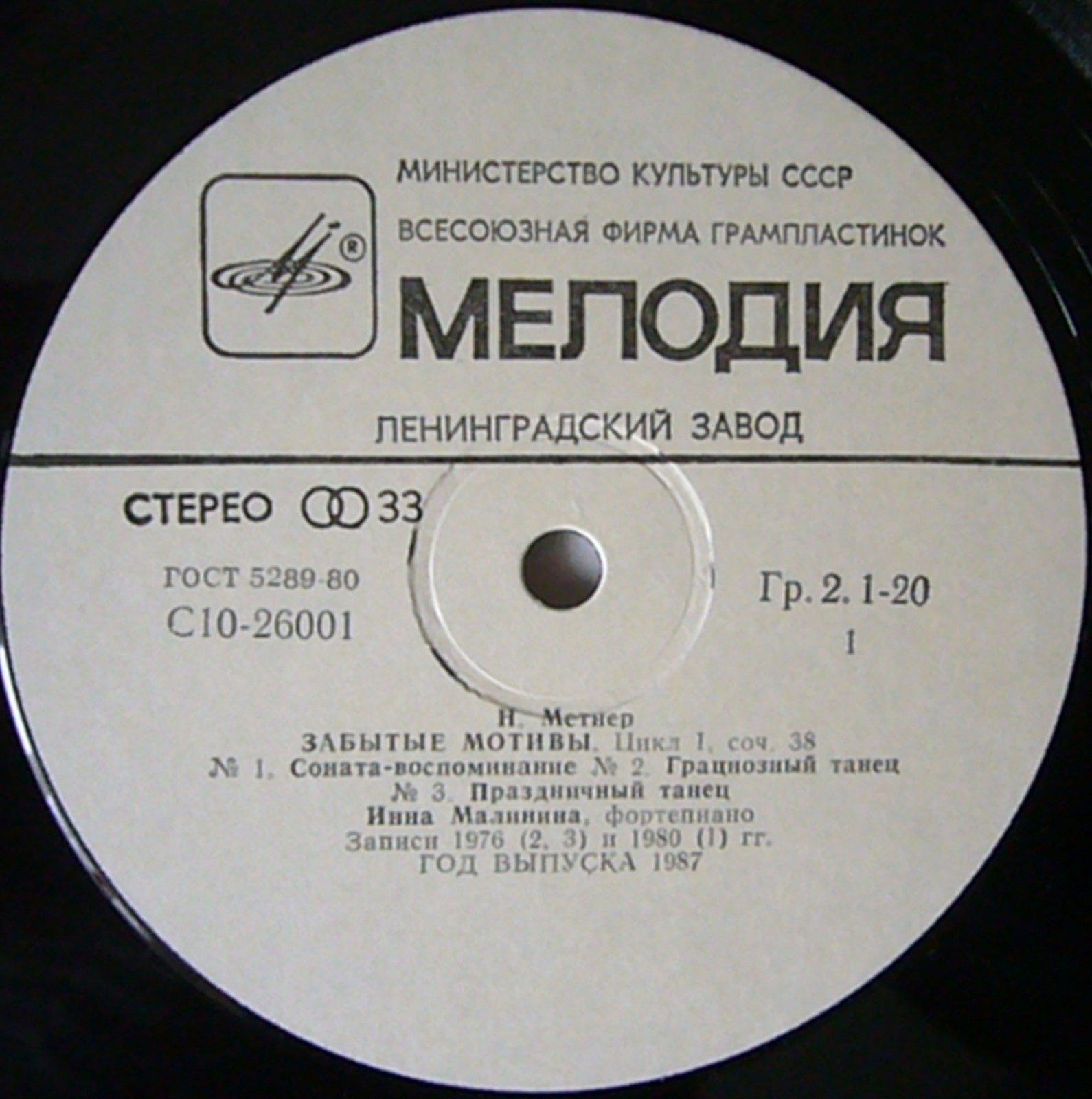 Н. МЕТНЕР (1880- 1951): «Забытые мотивы» для ф-но
