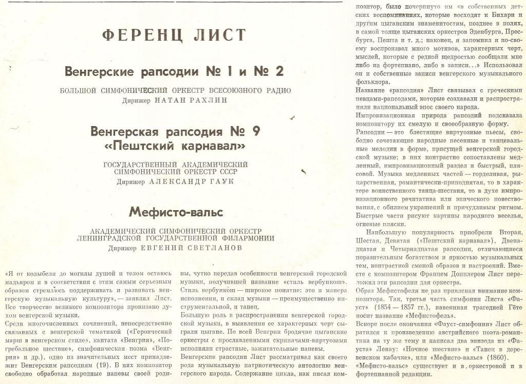 Ференц ЛИСТ (1811-1886)