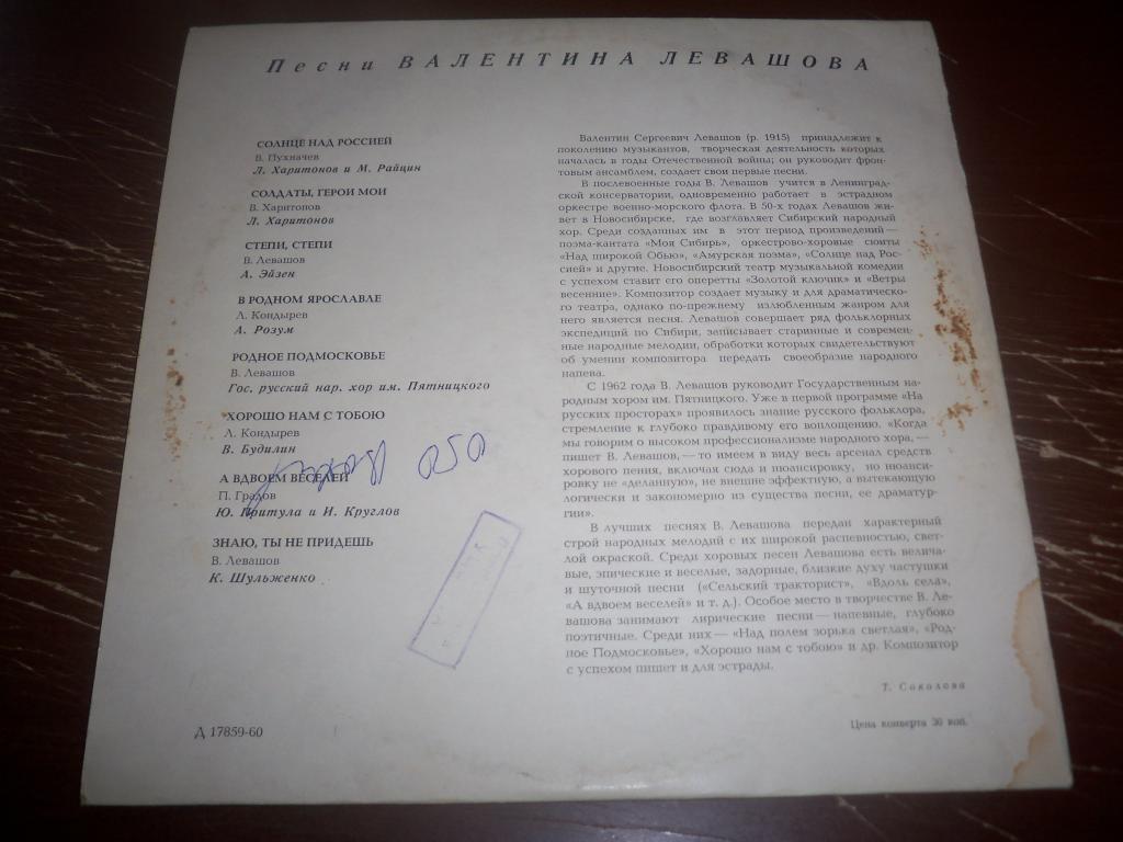 Валентин ЛЕВАШОВ. Песни