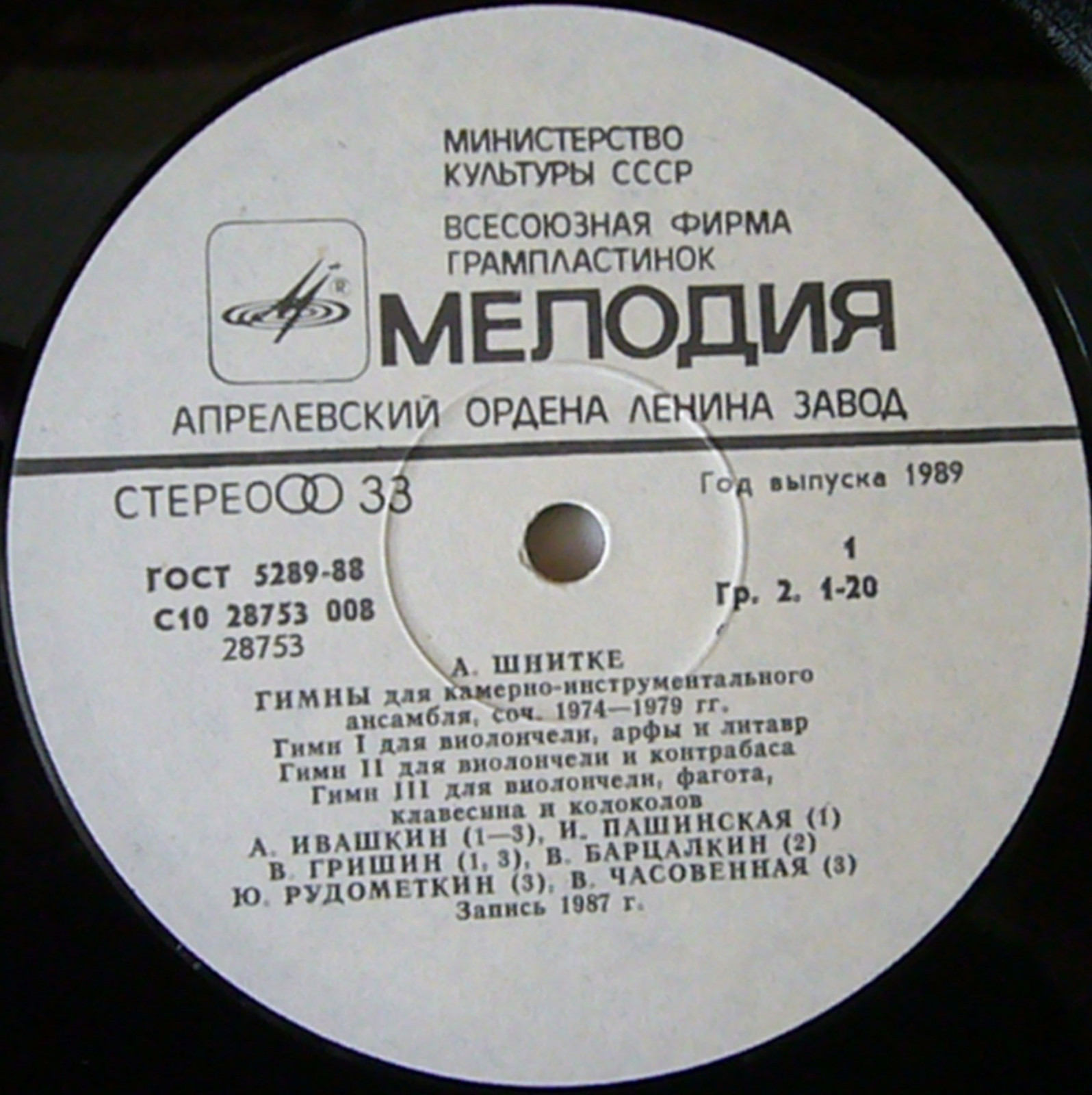 Альфред ШНИТКЕ, Эдисон ДЕНИСОВ