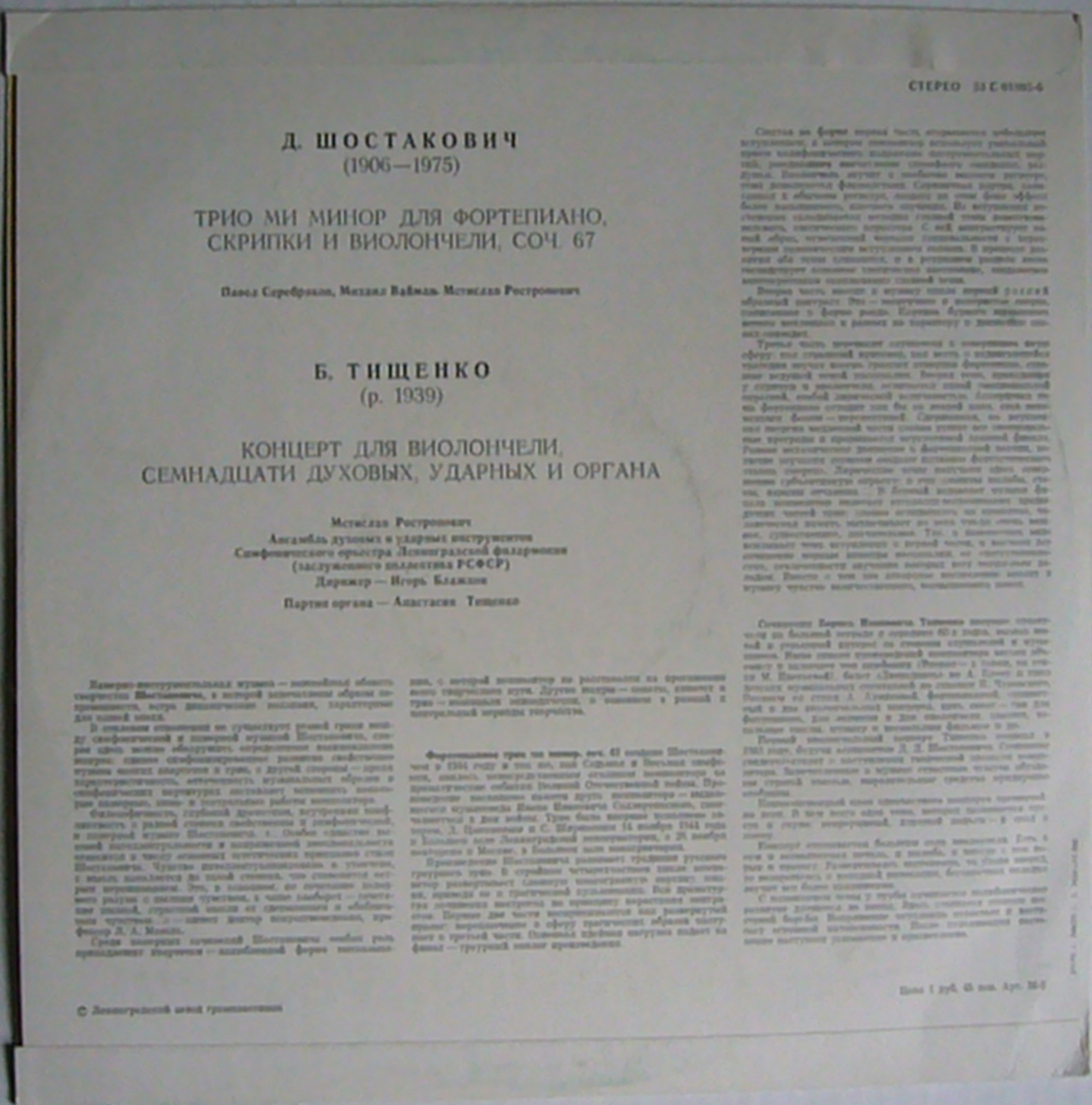 Д. Шостакович, Б. Тищенко