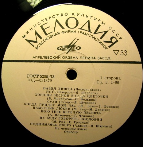 Павел Лишка (Чехословакия)