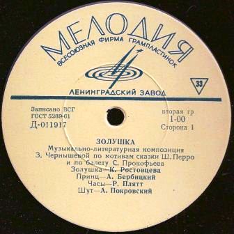 Ш. Перро. Золушка