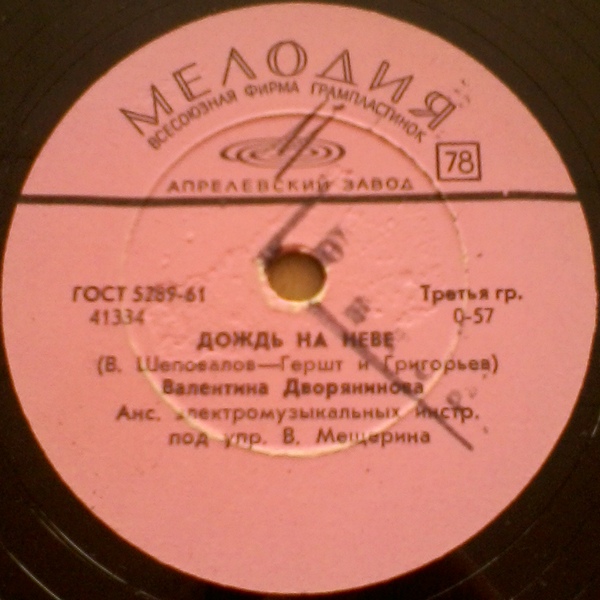 Валентина Дворянинова – Карелия / Дождь на Неве