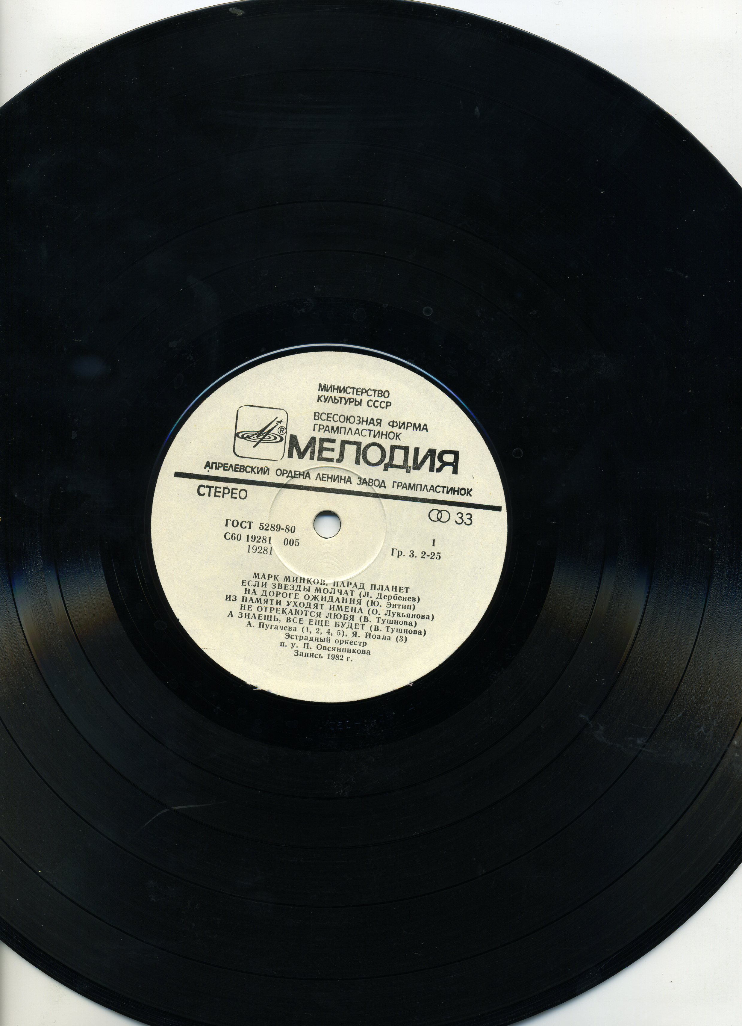 Песни Марка Минкова. «Парад планет»