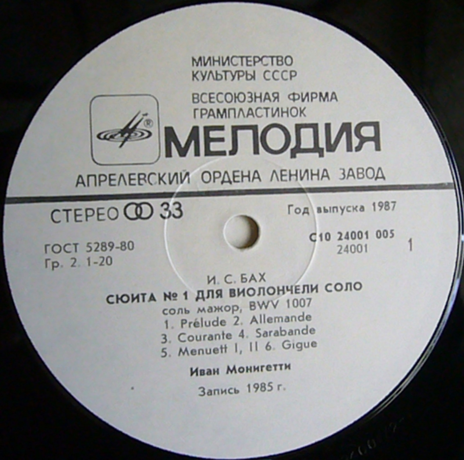 И. С. БАХ: Сюиты для виолончели соло (Иван Монигетти)