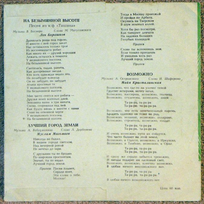 Лев Барашков, Раиса Неменова, Майя Кристалинская, Муслим Магомаев