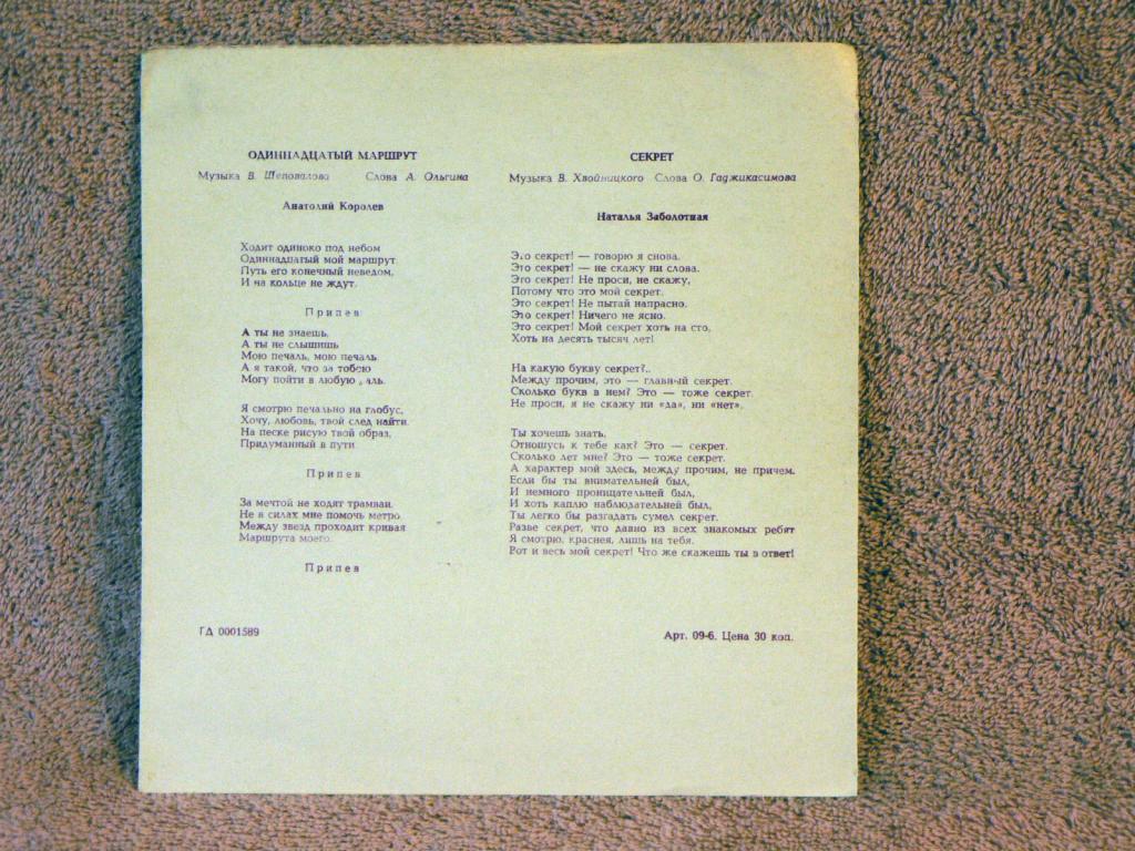 Анатолий Королёв. Наталья Заболотная