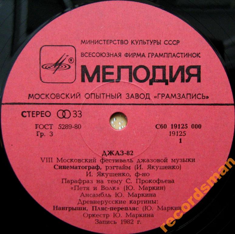 «ДЖАЗ-82» Седьмой Московский фестиваль джазовой музыки (выпуск 3).