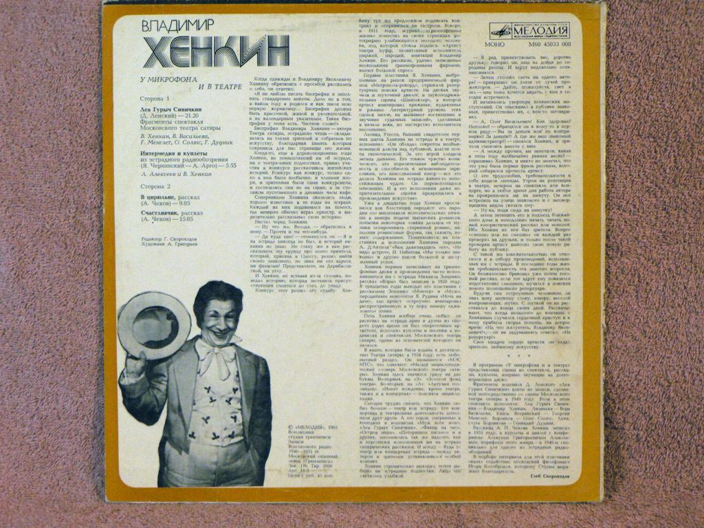 Владимир Хенкин. У микрофона и в театре