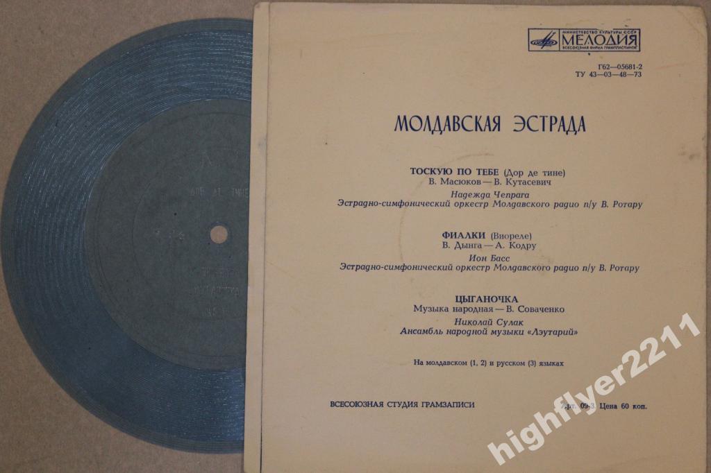 Молдавская эстрада