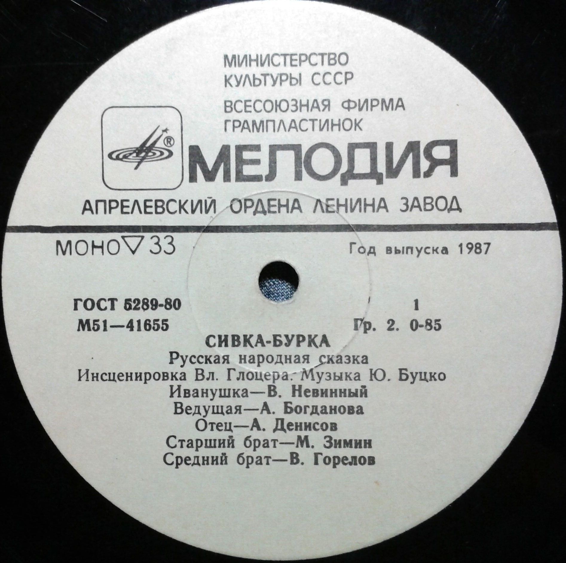 Сивка-Бурка