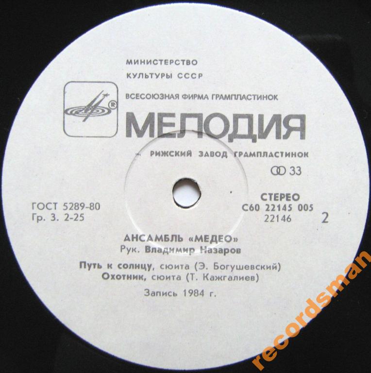 АНСАМБЛЬ «МЕДЕО», рук. Владимир Назаров.