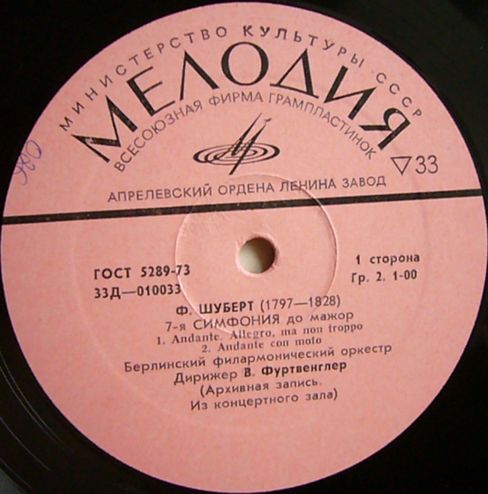 Ф. ШУБЕРТ Симфония № 7 (В. Фуртвенглер)