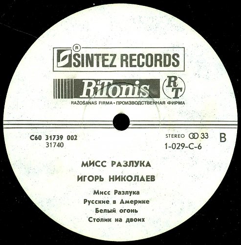 Игорь НИКОЛАЕВ. «Мисс Разлука»