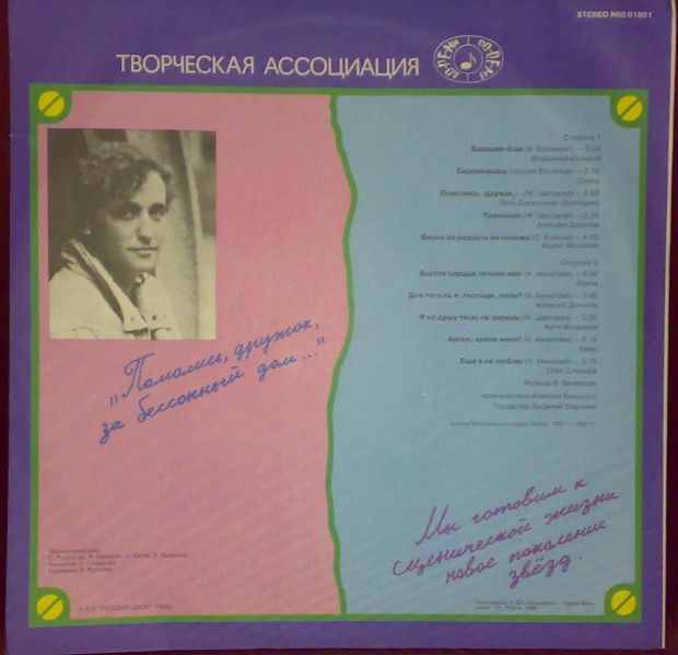 Помолись, дружок, за бессонный дом... Песни Владимира Евзерова.