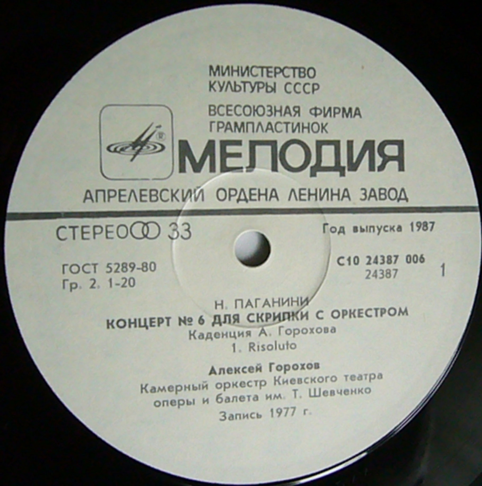 Н. Паганини - Концерт № 6 для скрипки с оркестром ми минор - Алексей Горохов