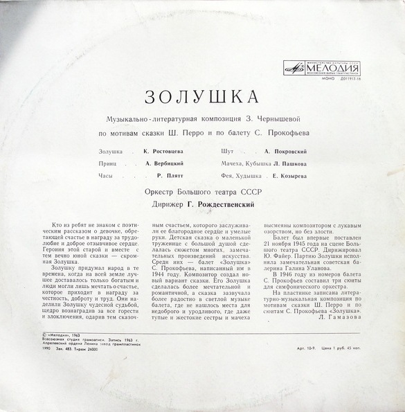 Ш. Перро. Золушка