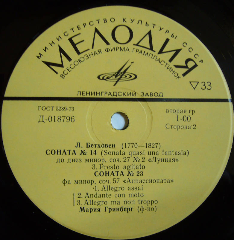 Л. Бетховен. Сонаты №№ 8, 14, 23 (М. Гринберг, ф-но)