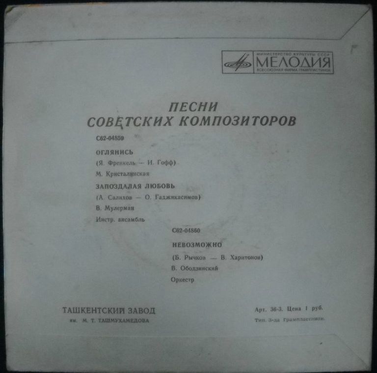 ПЕСНИ СОВЕТСКИХ КОМПОЗИТОРОВ
