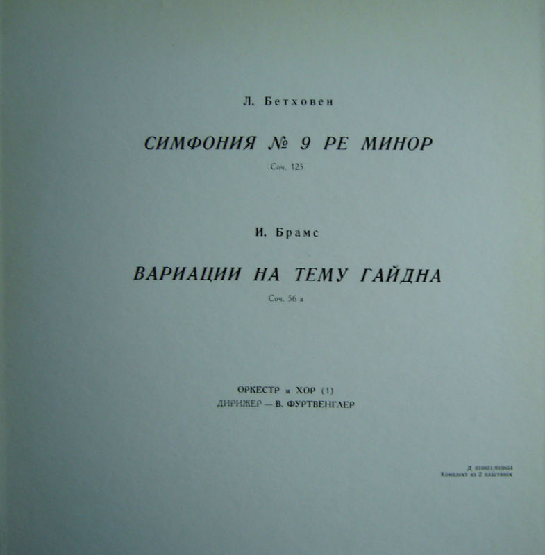 Л. Бетховен: Девятая симфония; И. Брамс: Вариации на тему Гайдна (В. Фуртвенглер)
