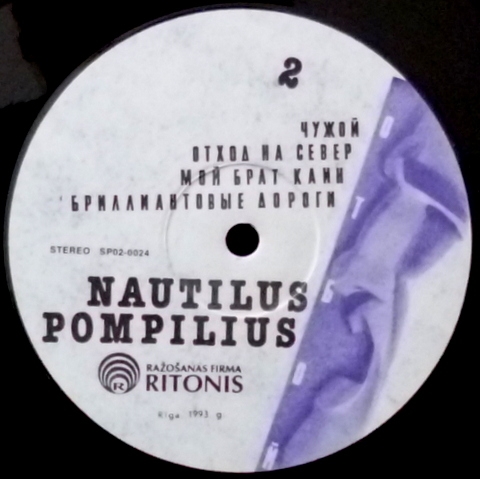 Наутилус Помпилиус - Отбой