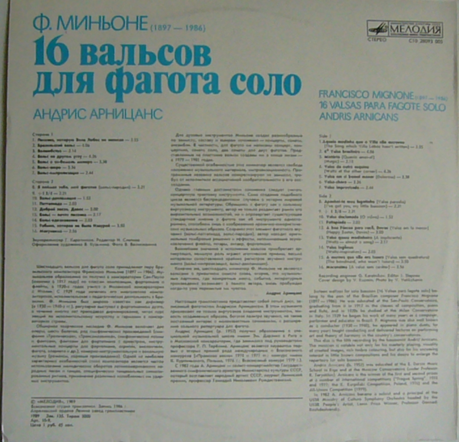 Ф. МИНЬОНЕ (1897–1986) 16 вальсов для фагота соло (Андрис Арницанс)