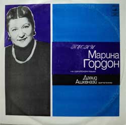 Марина ГОРДОН.  Песни (на еврейском языке)