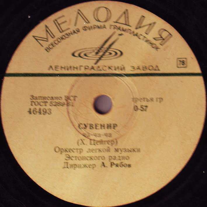 Оркестр легкой музыки Эстонского радио