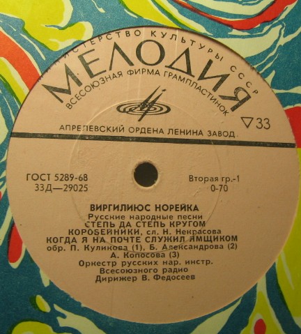 Виргилиюс Норейка. Русские народные и итальянские песни