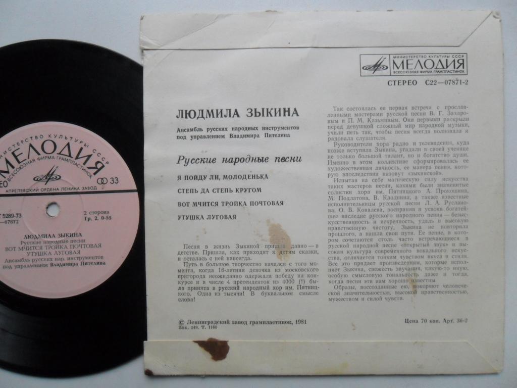 Людмила ЗЫКИНА — Русские народные песни