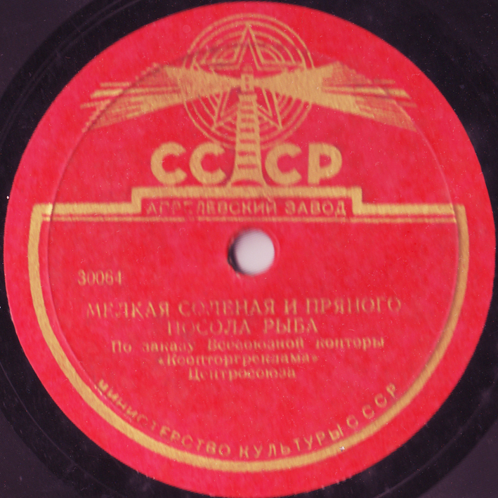 Мелкая солёная и пряного посола рыба / Алюминиевая посуда