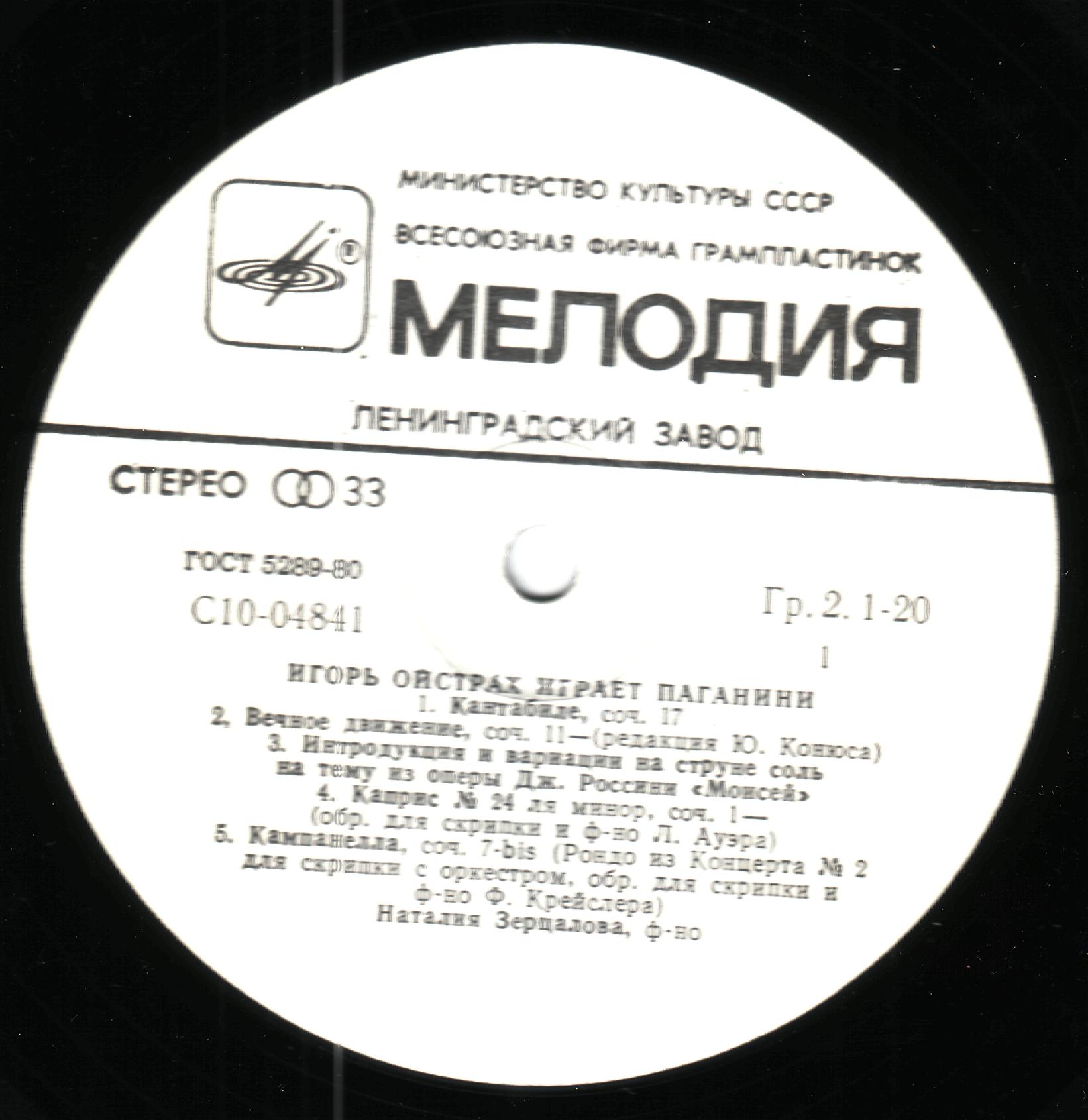 Игорь ОЙСТРАХ (скрипка, 1931) «Игорь Ойстрах играет Паганини»