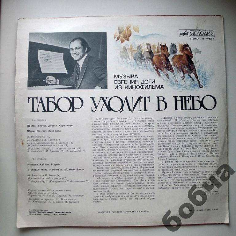 Музыка Евгения Доги из кинофильма "Табор уходит в небо"