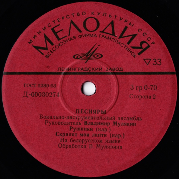 ВИА «ПЕСНЯРЫ» (на белорусском языке)
