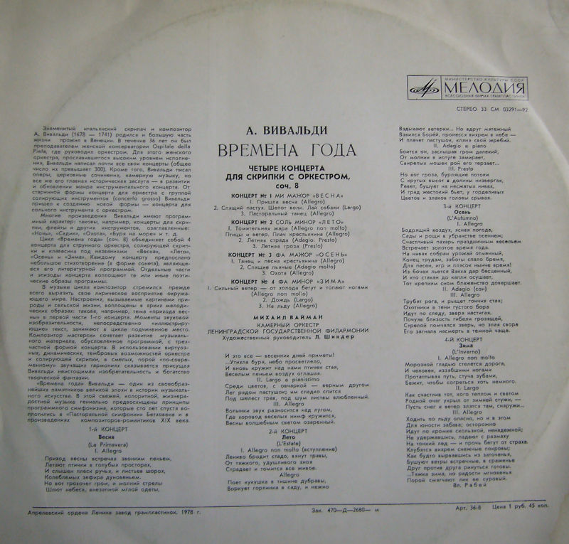 А. Вивальди: Четыре времени года (Михаил Вайман, скрипка)