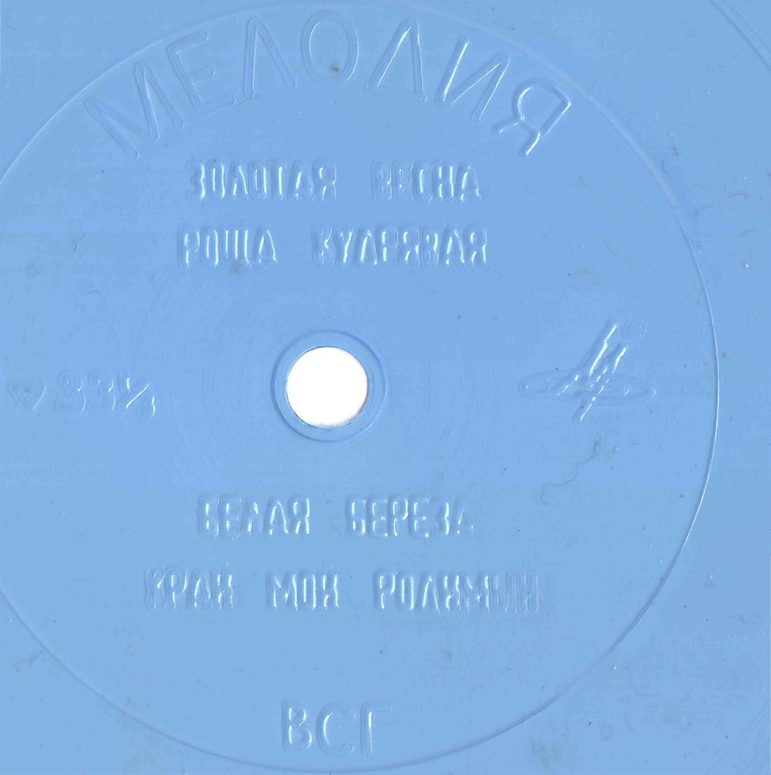 Золотая весна. Ансамбли "Синяя птица", "Коробейники", "От сердца к сердцу"